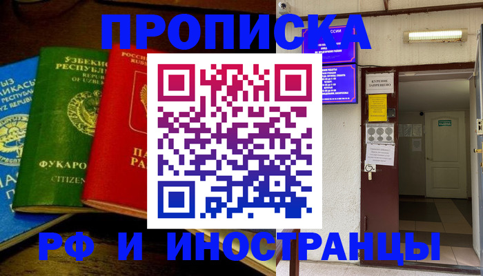 временная регистрация купить в Куйбышеве